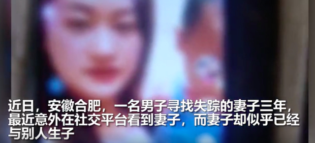 【消失的爱人】丈夫刷短视频刷到失踪3年妻子 与一男子同框抱娃甜笑