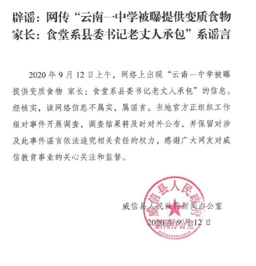 【最新】官方辟谣书记老丈人承包中学食堂说了什么？