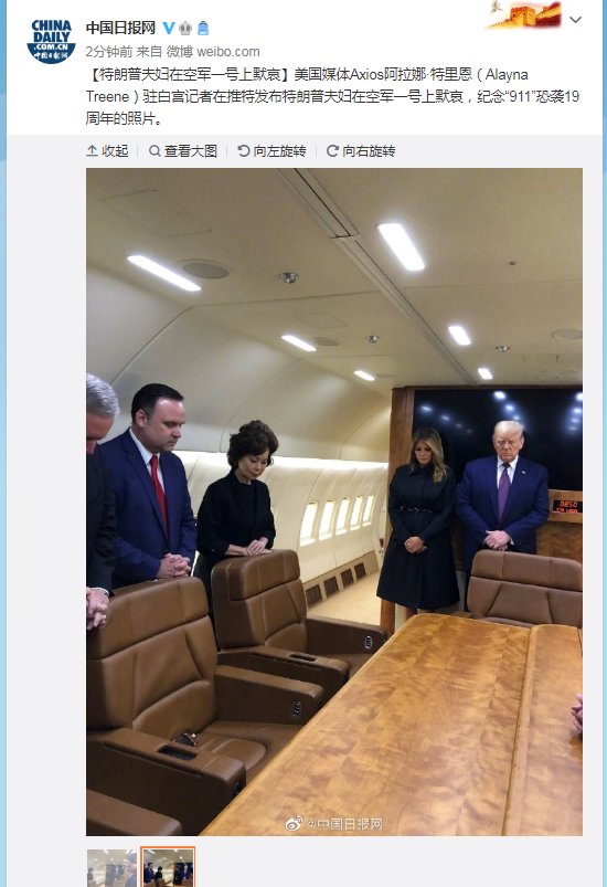 特朗普夫妇在空军一号上默哀 纪念“911”恐袭19周年