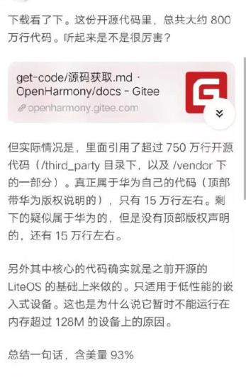 鸿蒙系统800万行代码,真正属于华为的有几行?