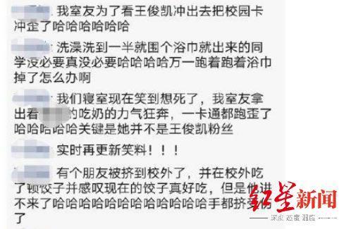 假的!高校回应数百学生冒雨追星王俊凯,追星现场太震撼了