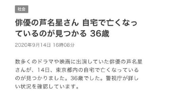 令人扼腕!日本演员芦名星疑似自杀 具体什么情况?怎么回事?