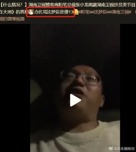 【围观吃瓜】粉笔网CEO张小龙道歉上热搜是怎么回事？和沈梦辰有什么关系？