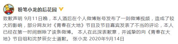 【围观吃瓜】粉笔网CEO张小龙道歉上热搜是怎么回事？和沈梦辰有什么关系？