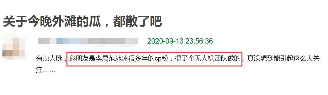 火速辟谣!李晨被曝用无人机为范冰冰庆生?双方后援团赶忙澄清