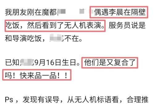 火速辟谣！李晨被曝用无人机为范冰冰庆生？双方后援团赶忙澄清