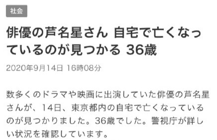 突发!日本演员芦名星疑似自杀