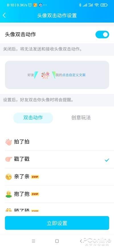 手机QQ戳了戳功能上线,苹果手机用户还得等一等