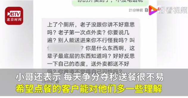 我不计较！外卖小哥回应遭大学生短信辱骂：他没进社会不懂事