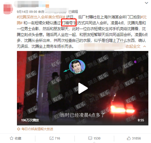 沈腾出轨了？网友：真的吗？我不信