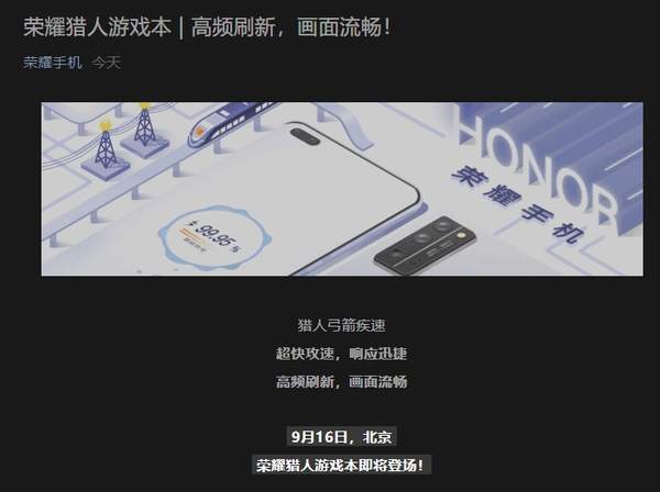 荣耀猎人游戏本将在本周三发布,支持高频刷新超流畅