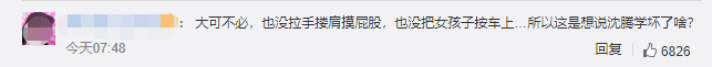 【全民喜剧人】沈腾深夜出入会所美女相伴，网友为什么纷纷表示不相信？