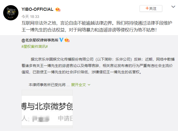 王一博方起诉网友侵犯名誉权:互联网非法外之地