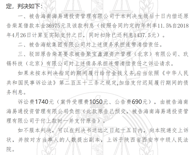 海航法定代表人陈峰被限制高消费 上半年未按时偿还本息268亿