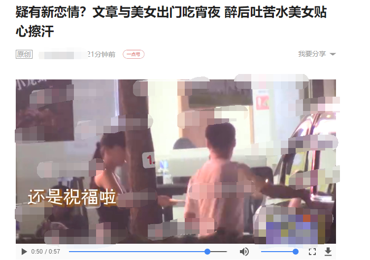 新恋情?文章与美女吃宵夜,醉后吐苦水获贴心拭泪