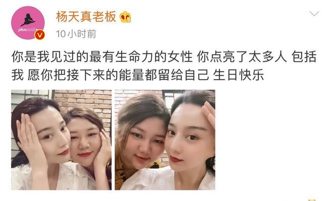 杨天真为范冰冰庆生:你是我见过最有生命力女性