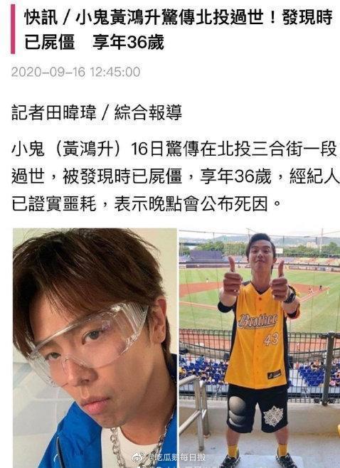 太突然了!黄鸿升去世,系杨丞琳初恋男友,死因系在浴室滑倒撞到头