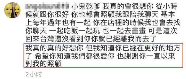 贾静雯女儿“梧桐妹”悼念黄鸿升：干爹我真的好想你