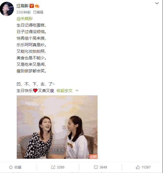 有才!江疏影写打油诗为关晓彤庆生,好闺蜜友谊十分感人