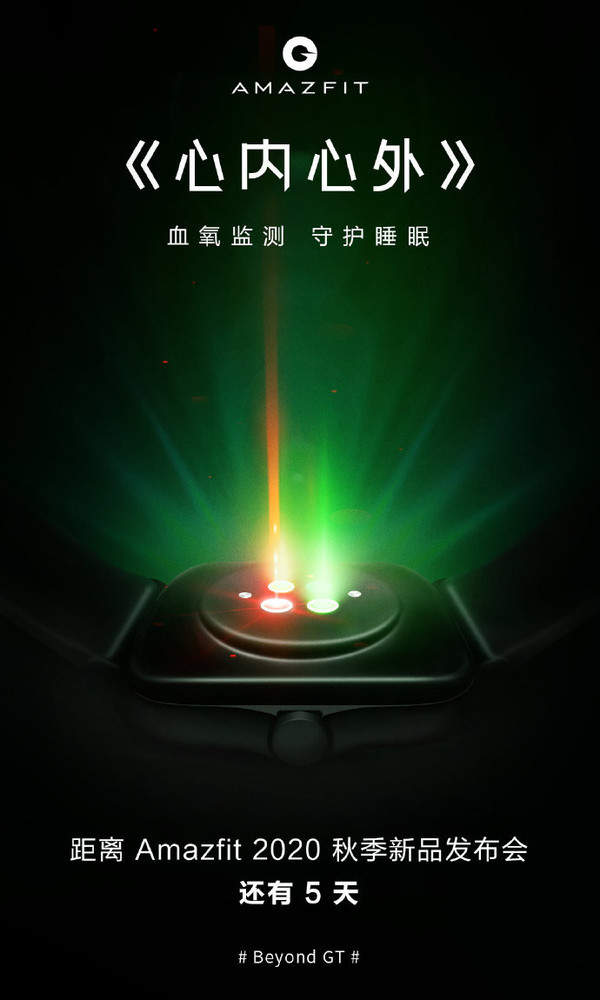 华米Amazfit新品曝光,支持血氧检测功能
