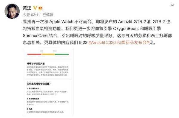 华米Amazfit新品曝光,支持血氧检测功能