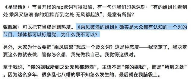 我扛得住！张靓颖谈被前夫骗财传闻，能说的不能说的都回应了