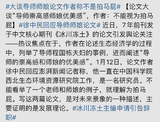 摊上大事了!赞导师与师娘论文作者被处理