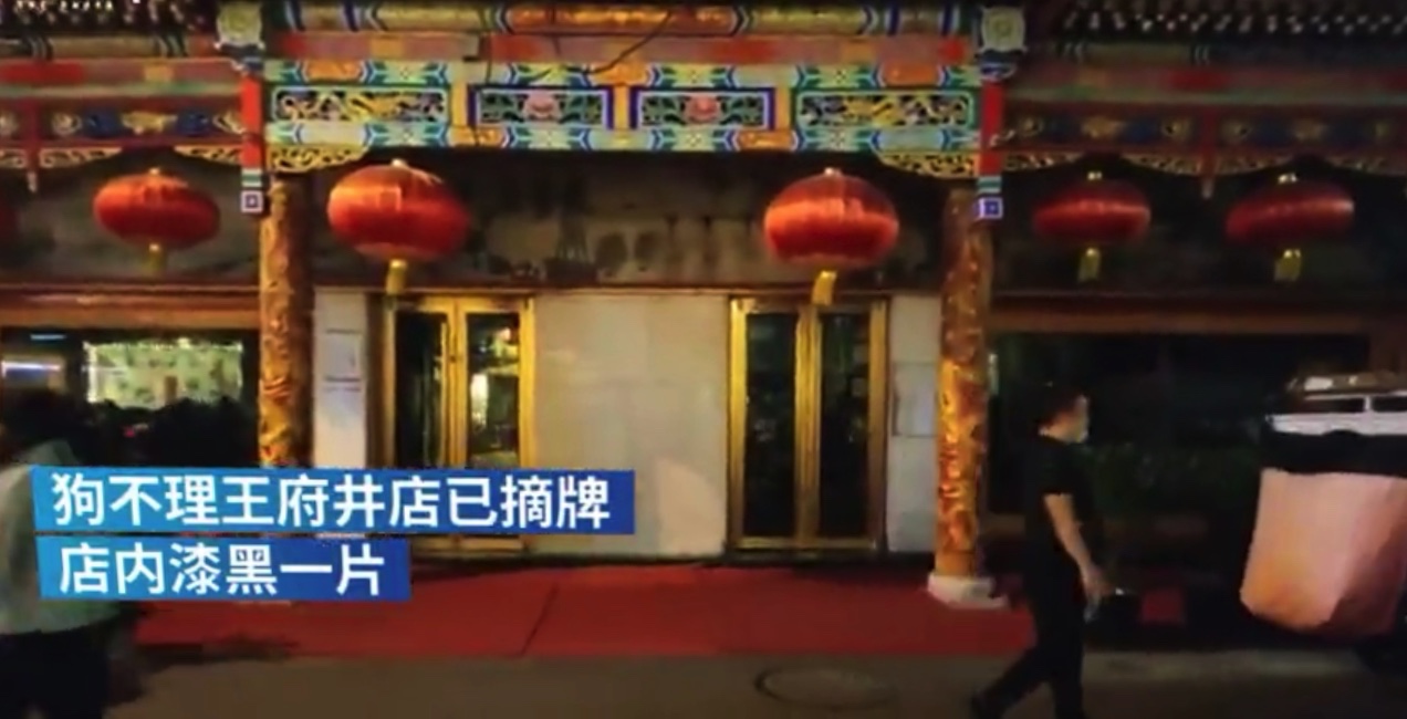 一家老字号的大溃败：从狗不理变成“Go Believe”开始