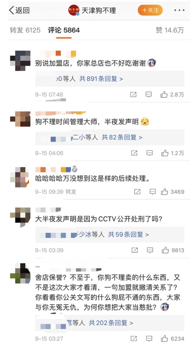 一家老字号的大溃败：从狗不理变成“Go Believe”开始