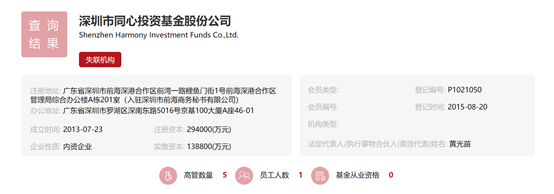 ​皇庭国际同心再贷欠款两度延期，收购方同心基金已被列失联私募