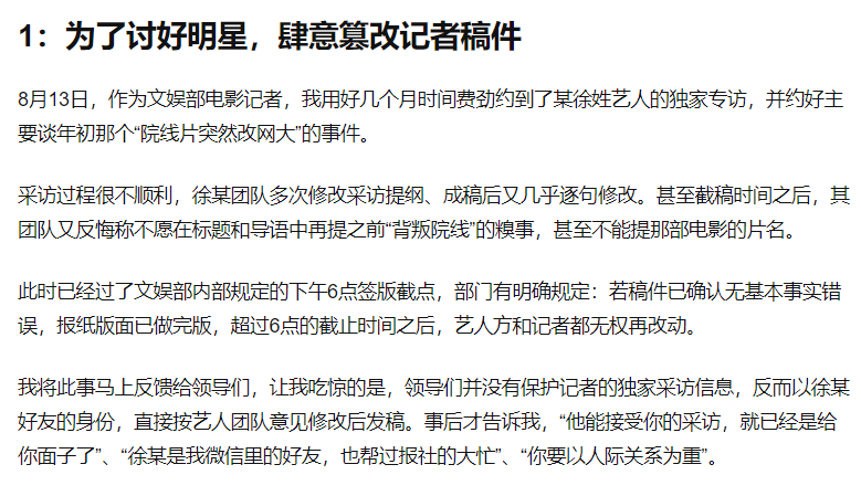 记者自曝因采访徐峥被开除什么情况？终于真相了，原来是这样！