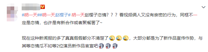 胡一天赵樱子疑被曝恋情 酒店门口谈恋爱大方任拍,这恋情瓜怕不是炒作吧?