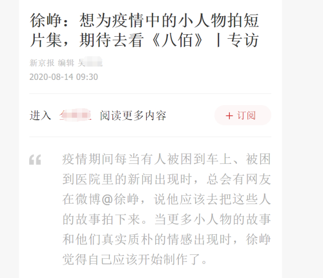 【围观吃瓜】记者自曝因采访徐峥被开除说了什么？具体什么情况？