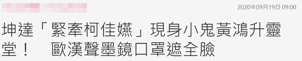 黄鸿升追悼会现场:女友情绪几近崩溃,张钧甯贾静雯哀伤落泪