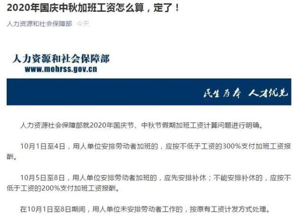 10月1日至4日加班发3倍工资 具体是怎么回事？