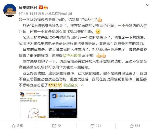 华为钱包电子身份证怎么用?可以刷酒店和高铁站吗?