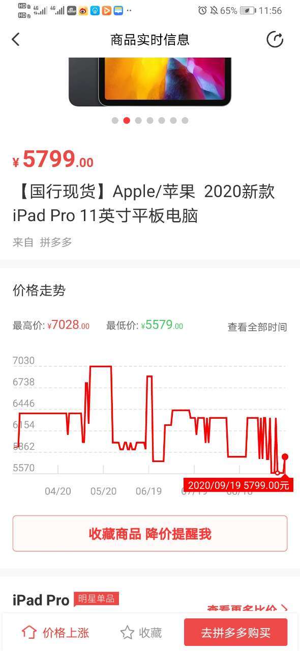 ipad pro2020什么时候出的?ipadpro 2020价格走势曲线