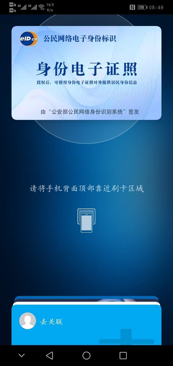 华为钱包电子身份证怎么用?可以刷酒店和高铁站吗?