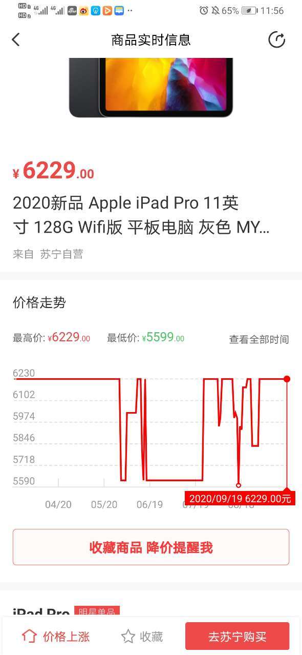 ipad pro2020什么时候出的?ipadpro 2020价格走势曲线