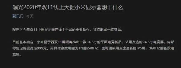 小米电竞显示器即将上市,定价为999元