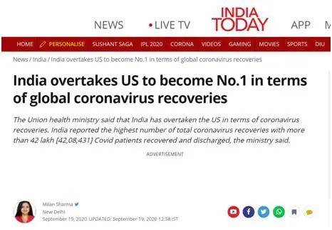 《今日印度》：印度超越美国，成为新冠治愈病例数世界第一