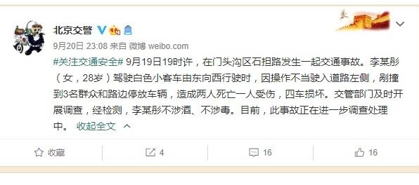 北京一女子驾车剐撞路人致2死1伤 事发门头沟区石担路