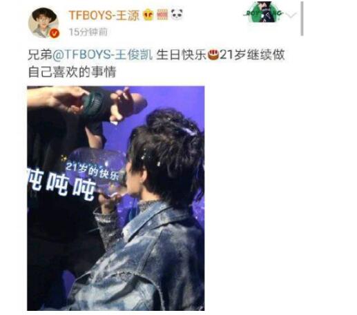 好兄弟!王源易烊千玺为王俊凯庆21岁生日：做自己喜欢的事