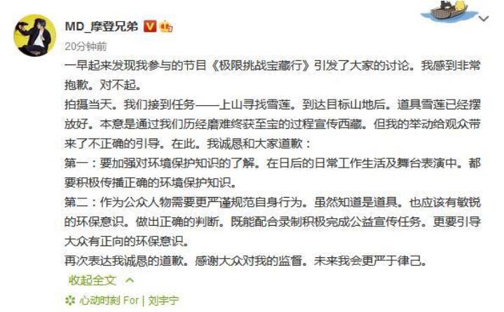 是道具？刘宇宁就采摘雪莲花一事道歉 希望类似的事情不要再发生