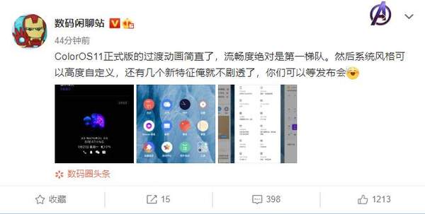 ColorOS11正式版:动画流畅度太绝了!