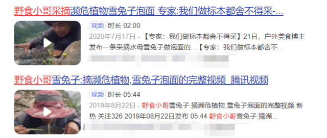 【最新】极限挑战嘉宾摘国家二级保护植物 节目组的锅还是明星的锅？