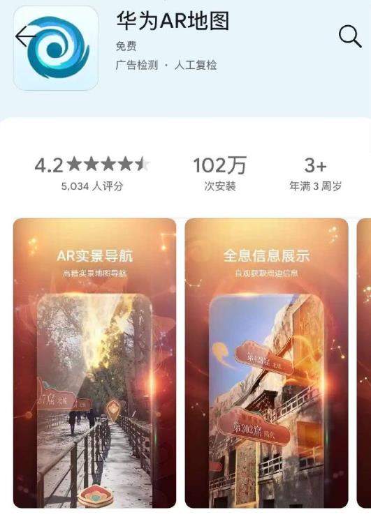 华为河图适配机型增加,Mate30系列用户可率先体验!