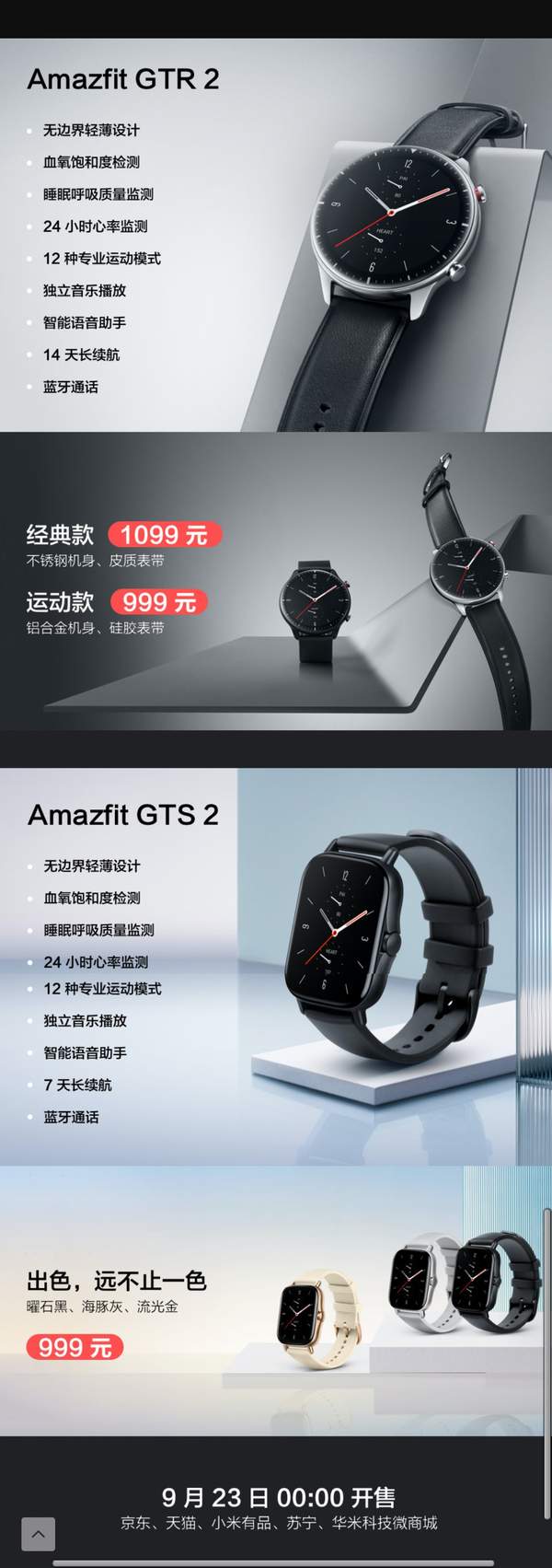 华米Amazfit GTR2/GTS2区别在哪里?二者参数功能分析