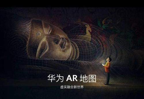 华为河图适配机型增加,Mate30系列用户可率先体验!