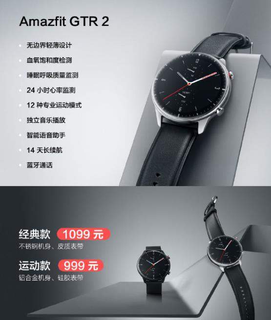 华米Amazfit GTR2价格公布!售价999元起!